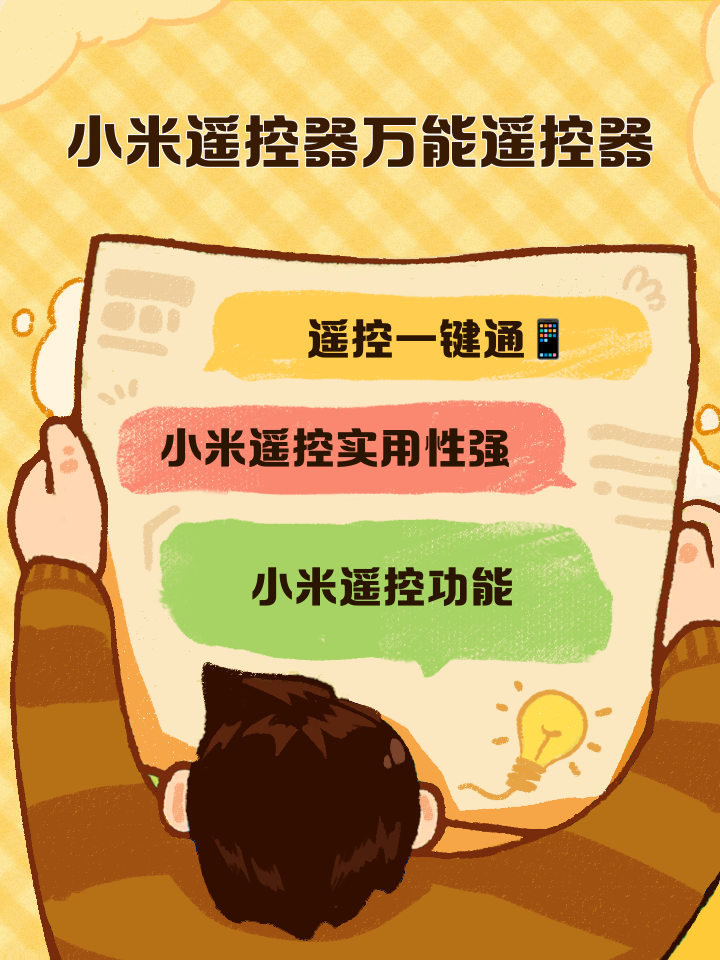 手机遥控器小米(手机遥控器小米专用)