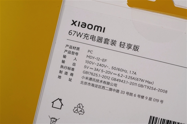 小米充电器发票(小米充电器能查真伪吗)