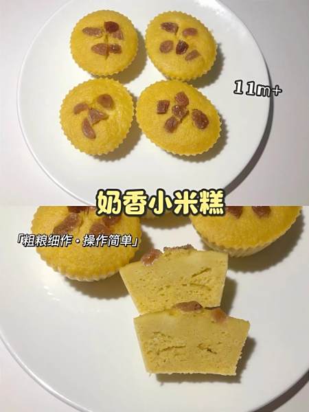 小米糕8寸(小米糕制作视频教程)