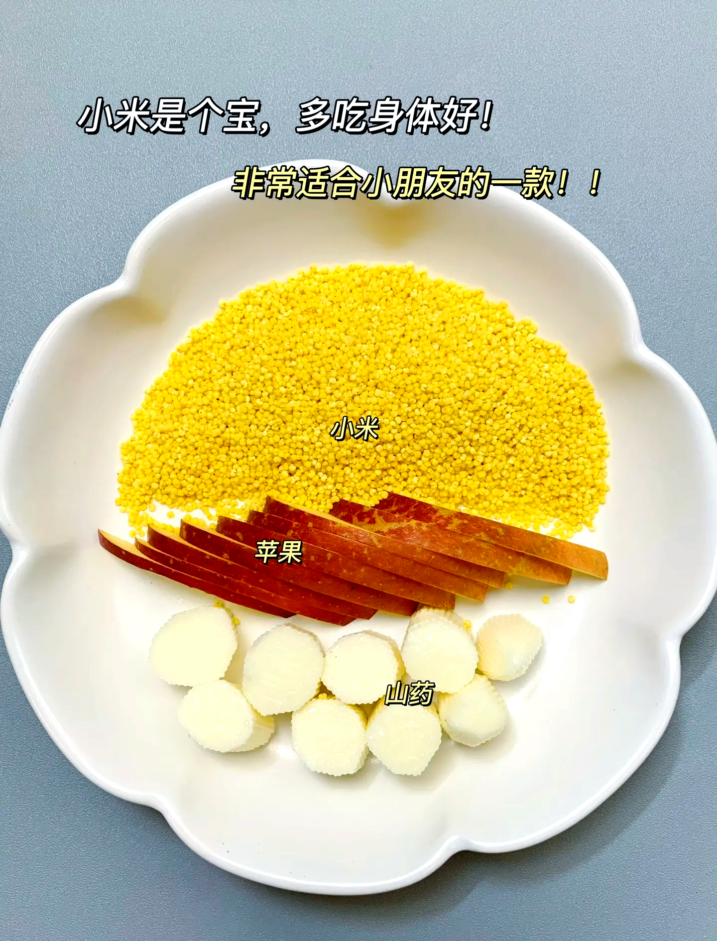 牛肉山药小米糊(小米山药胡萝卜牛肉粥的做法)