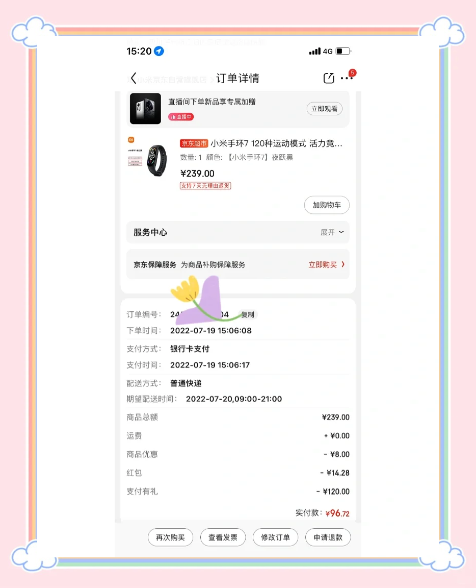 小米手环7薅到了(小米手环7以后还会出吗)