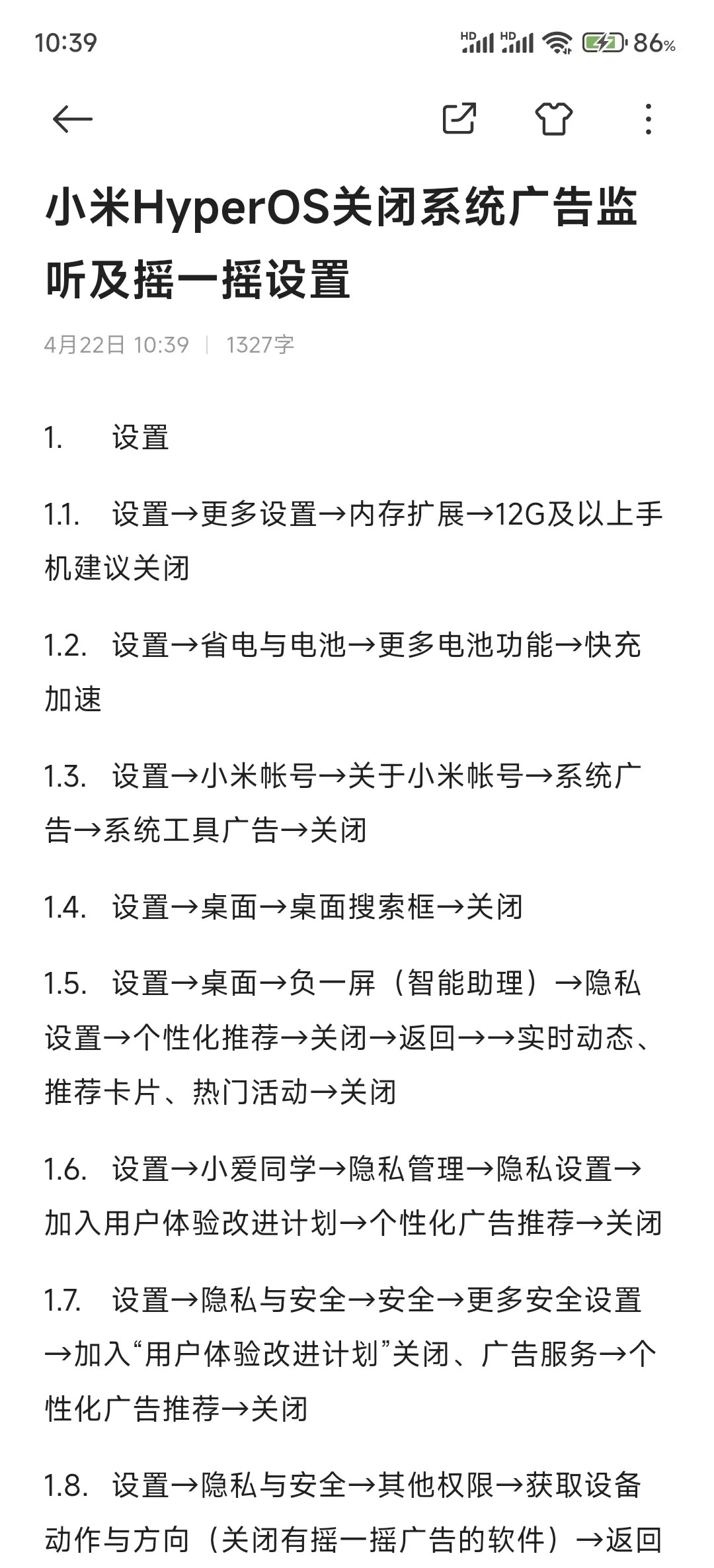 小米8广告怎么关闭(小米手机8怎么去除广告推送)