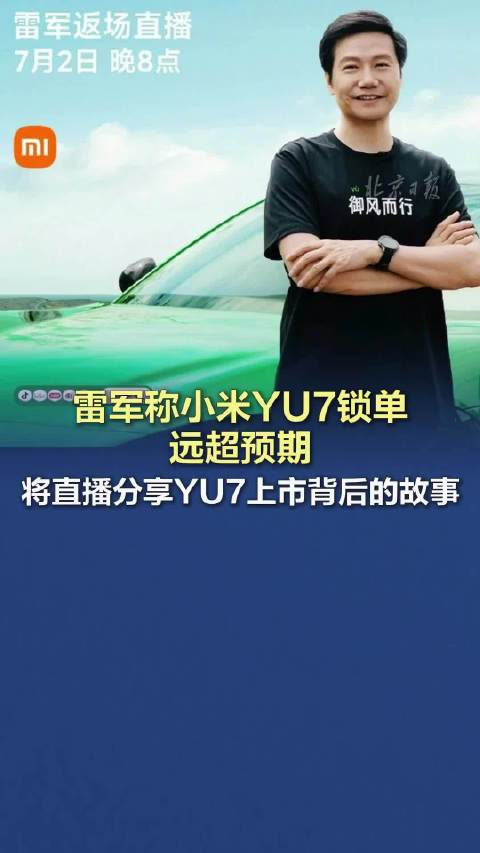 小米手机雷军直播(小米手机雷军直播怎么关闭)