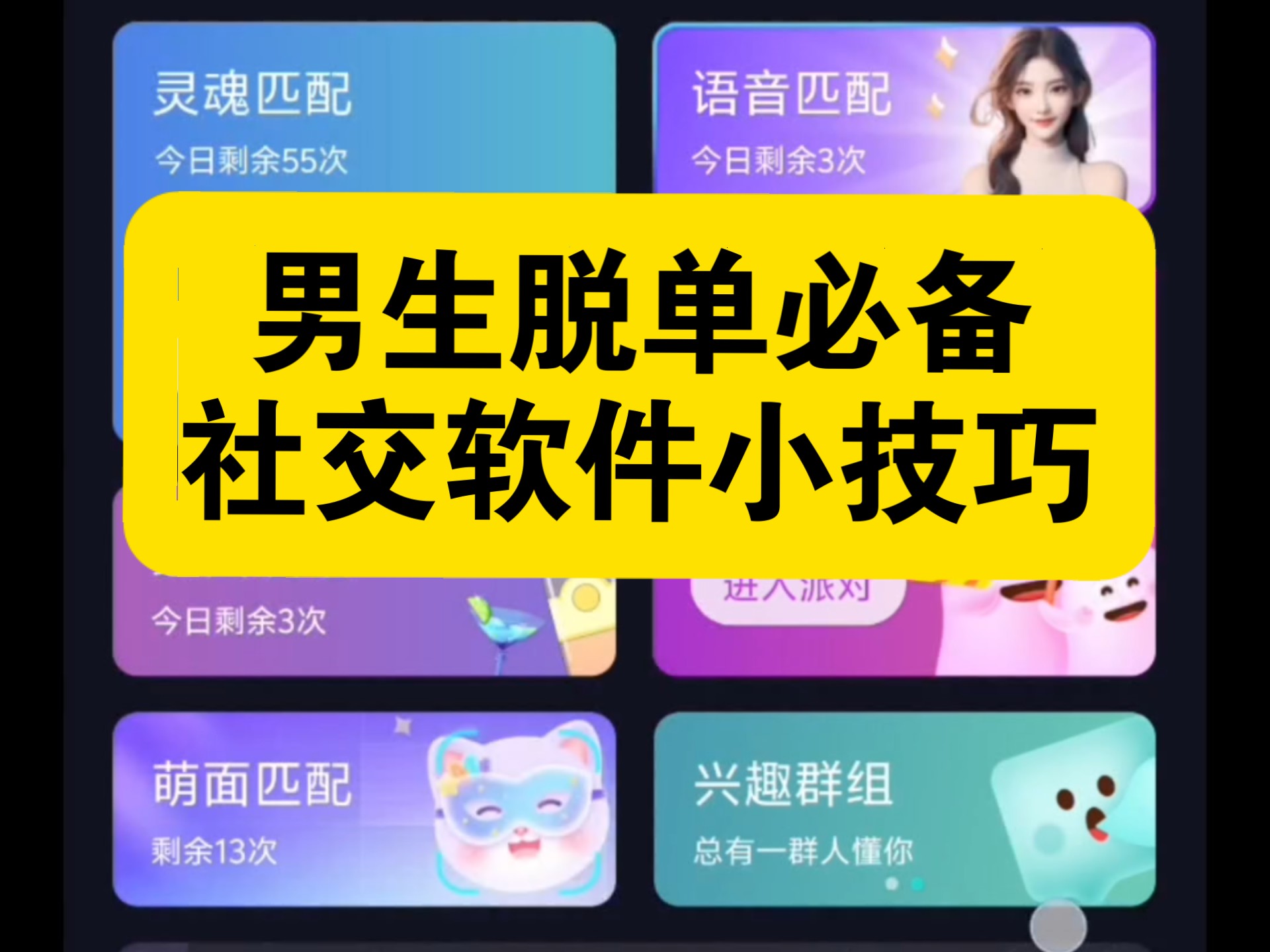 脱单软件(脱单软件排行榜)