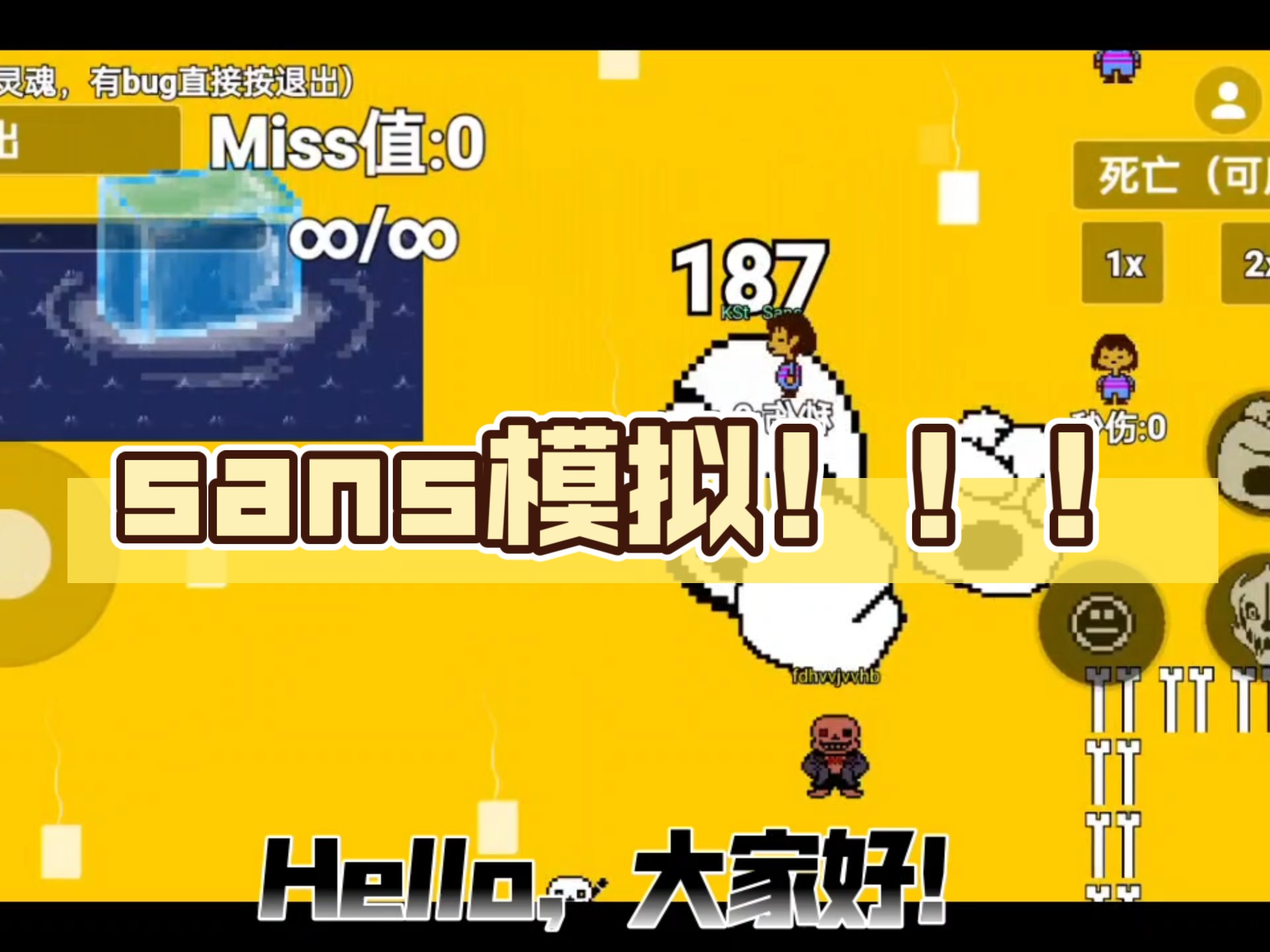 sans模拟器(sans模拟器秒玩入口)