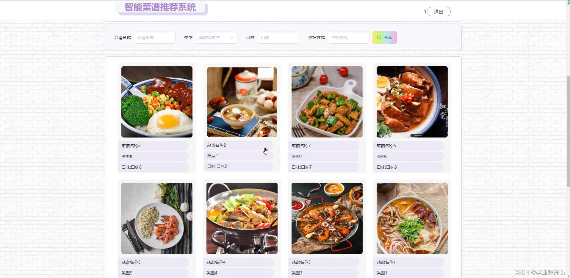 菜谱app(好逗菜谱app)