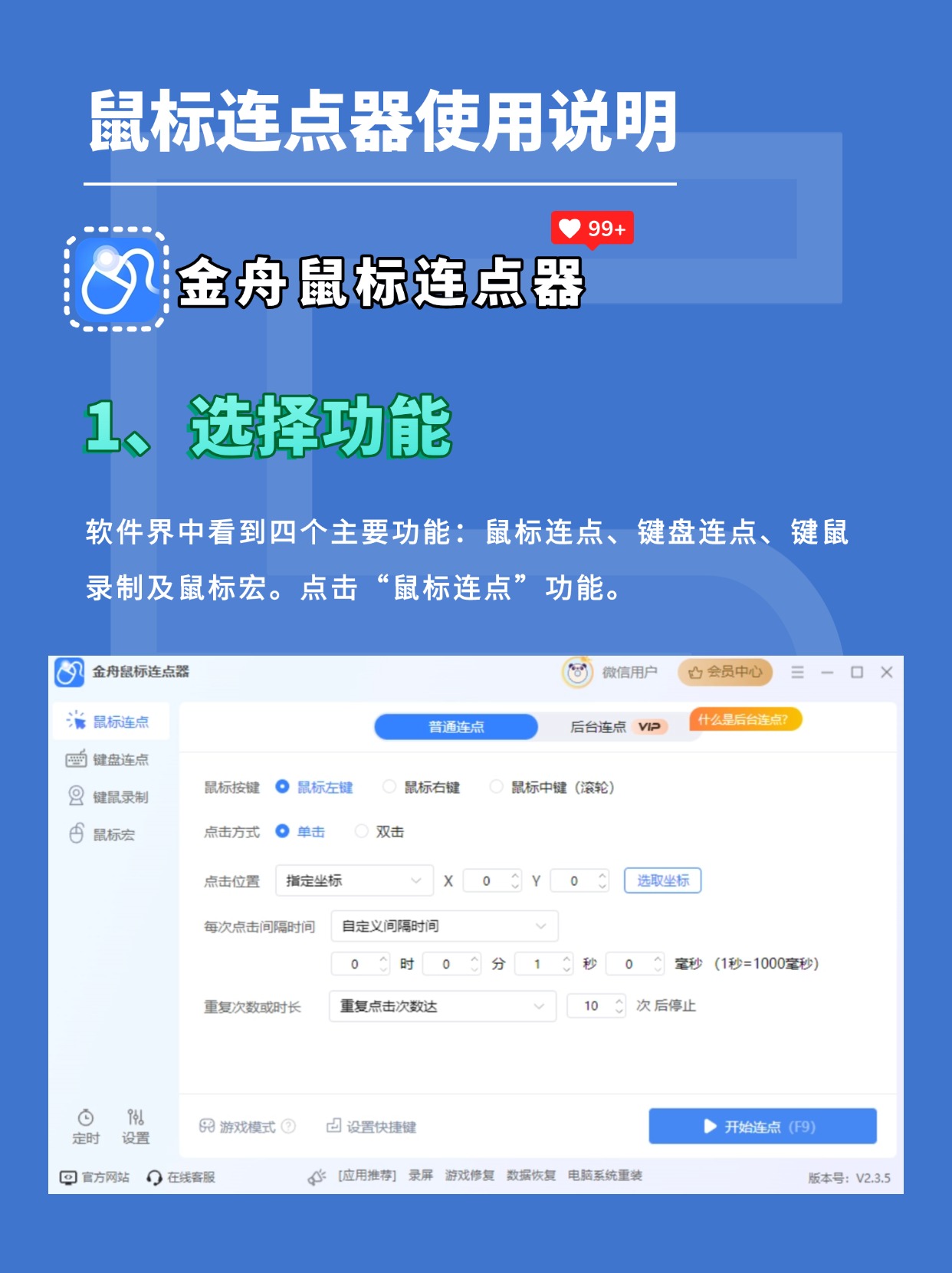 连点器下载(免费连点器永久免费版)