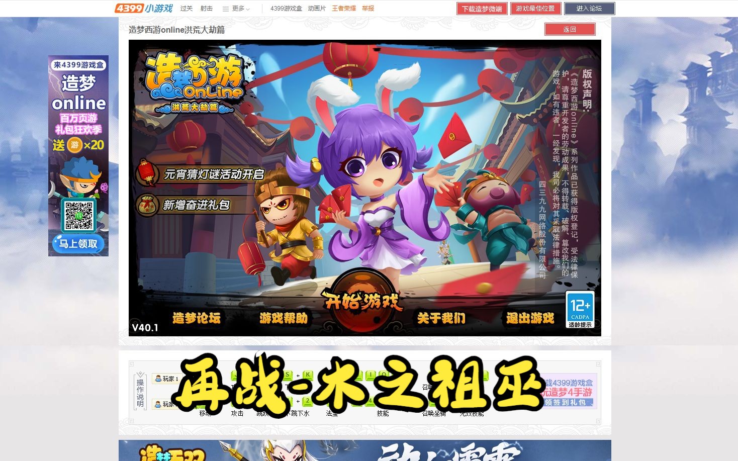 造梦西游下载(造梦西游3手机版)