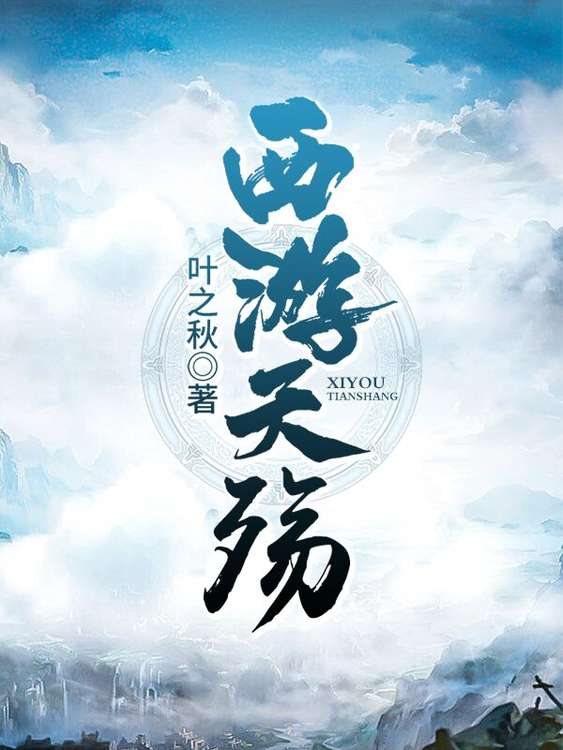 天殇(天殇星)