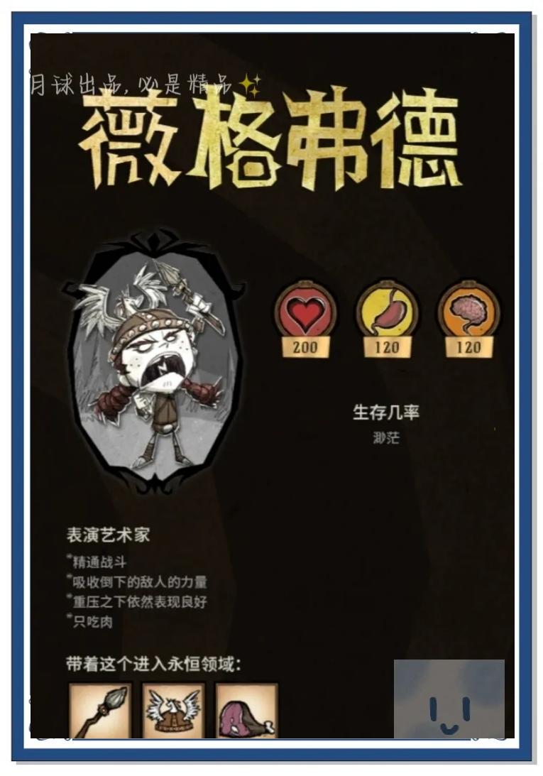 饥荒人物(饥荒人物介绍)