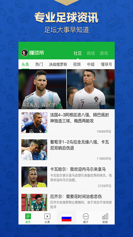 懂球帝app(懂球帝app下载免费)