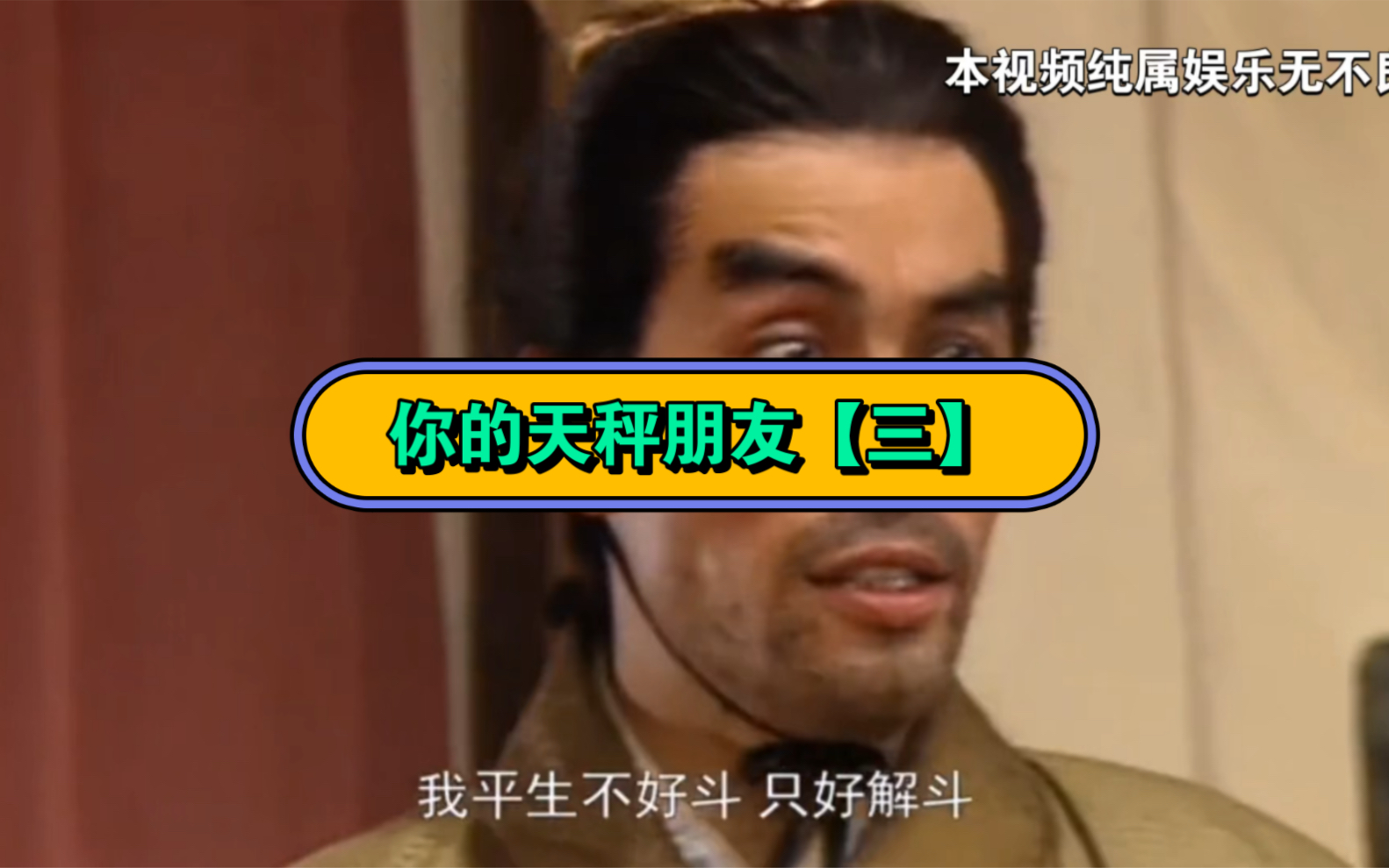 解斗(解斗是什么意思)