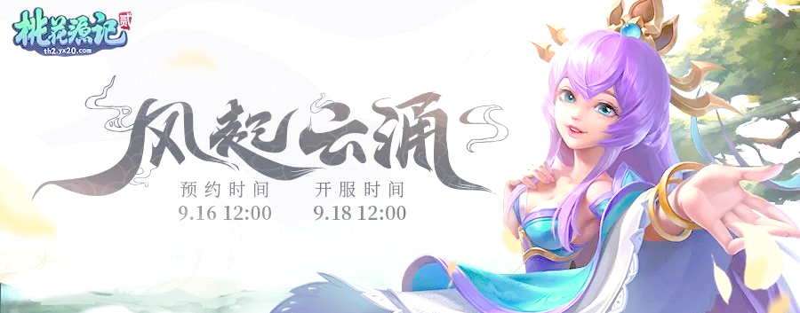 桃花源记2(桃花源记2账号交易平台都有哪些)