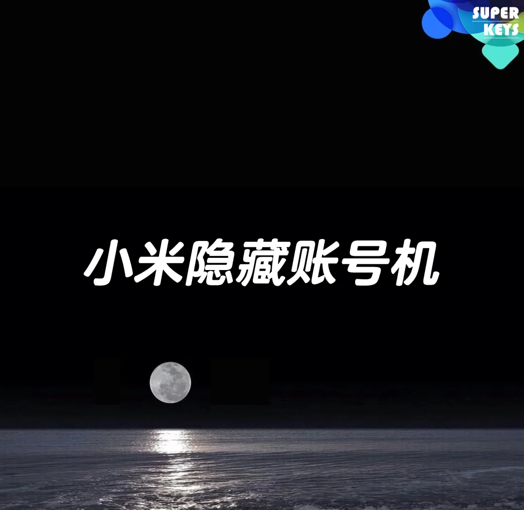 小米账号下载(小米账号下载安装)