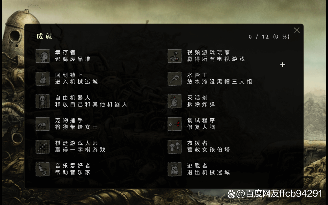 机械迷城2(机械迷城2下载手机版)