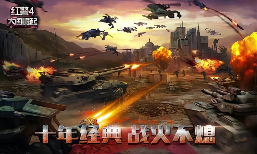 红色警戒中国崛起(红色警戒中国崛起中文版)