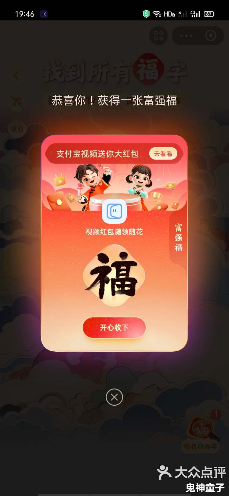 支付宝富强福(支付宝富强福扫那个福)