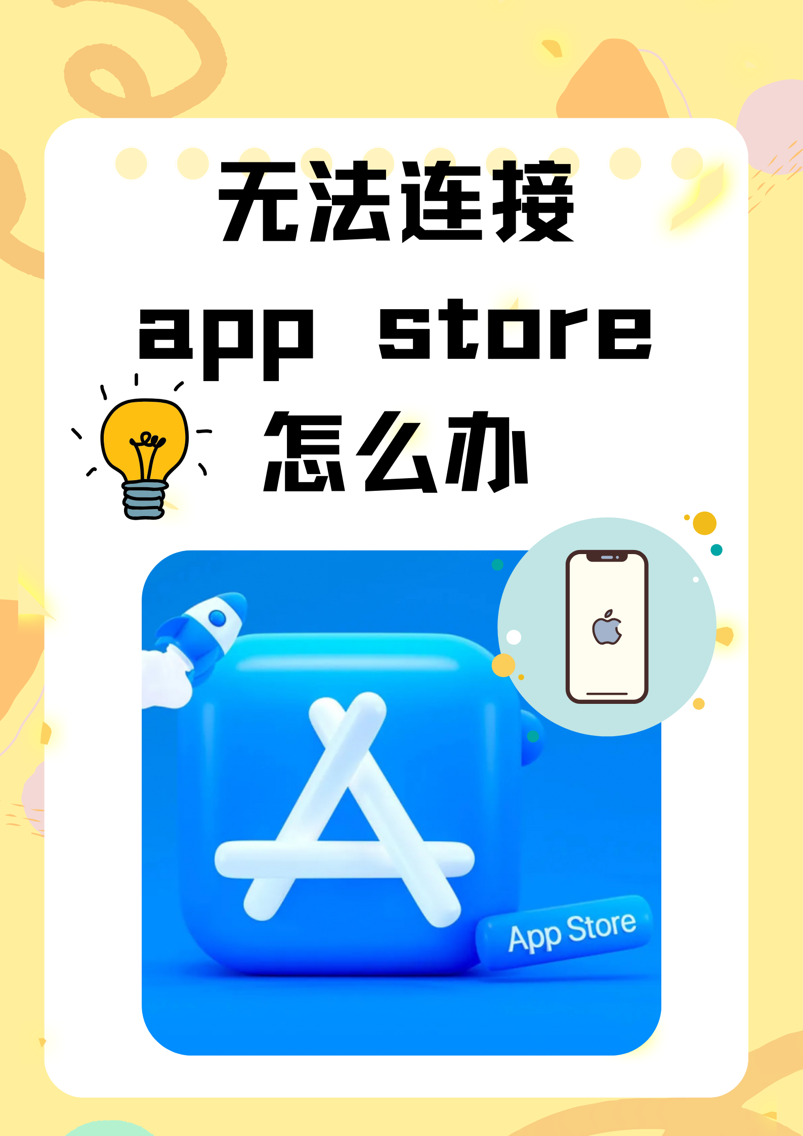 苹果手机应用商店(苹果手机应用商店下载不了软件怎么办)