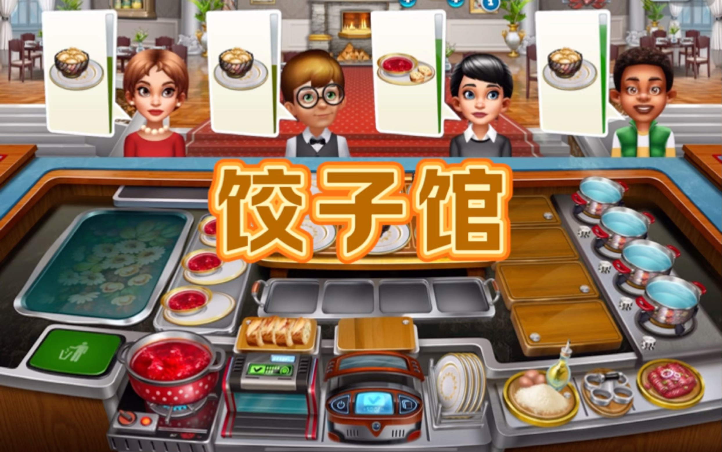 做饭小游戏(厨房小游戏做饭小游戏)