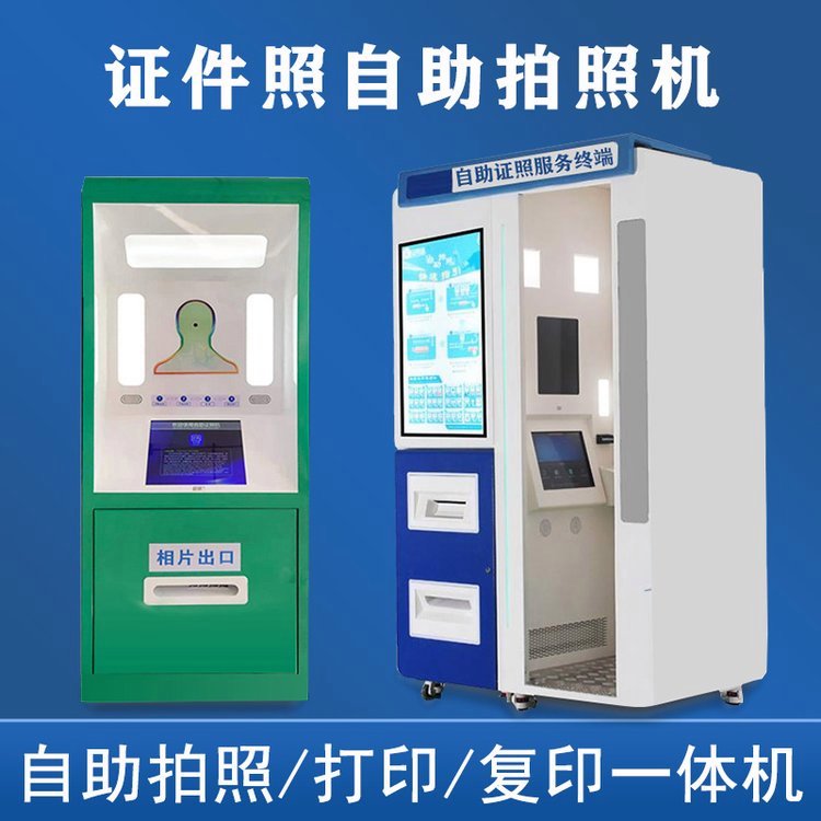自助证件照(自助证件照机器哪里有)