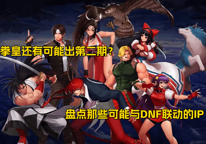 地下城版本的拳皇(拳皇世界里的dnf)