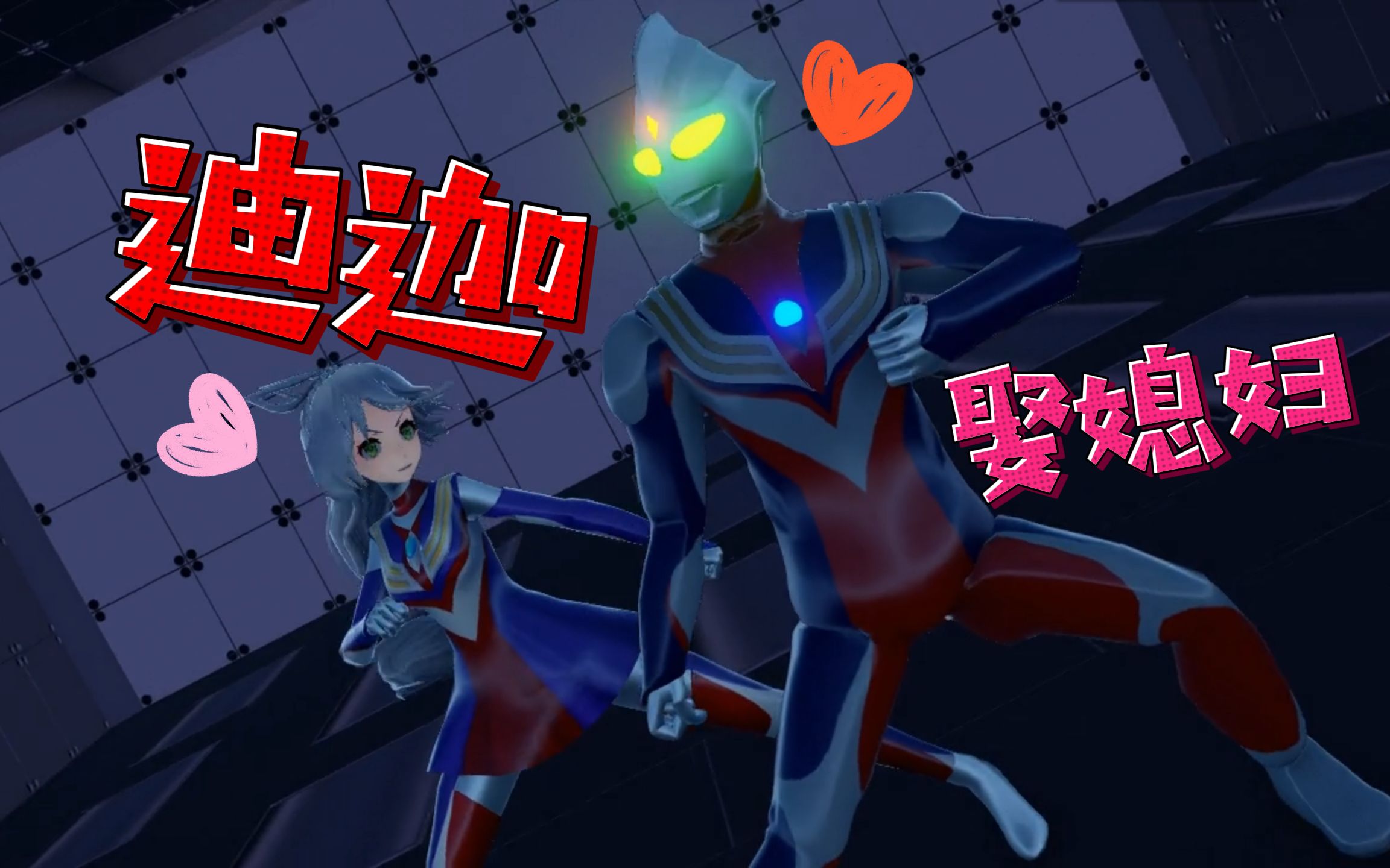 奥特曼娶新娘(奥特曼娶新娘是哪一集)