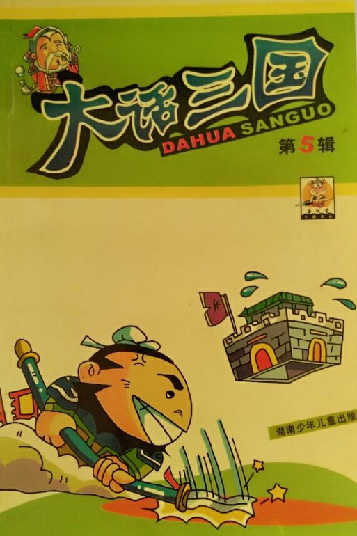 三国群英传7大话三国(三国群英传7大话三国2攻略)