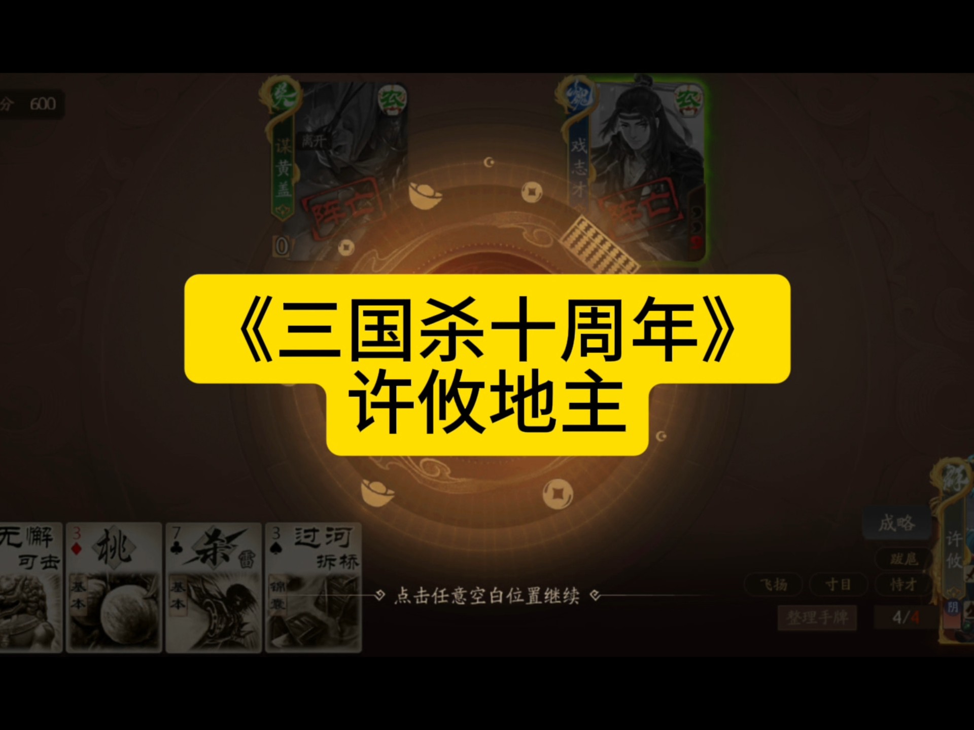 三国杀十周年官方版网页(三国杀十周年官方版网页登录)