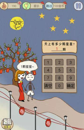 史上最贱2所有攻略()