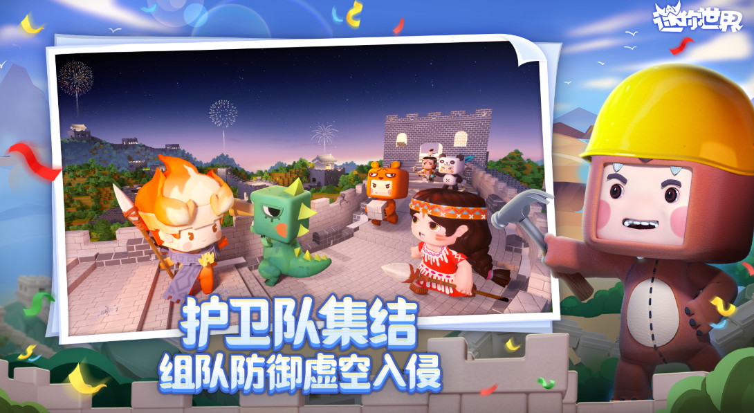 迷你世界(体验)(迷你世界体验服最新版本)