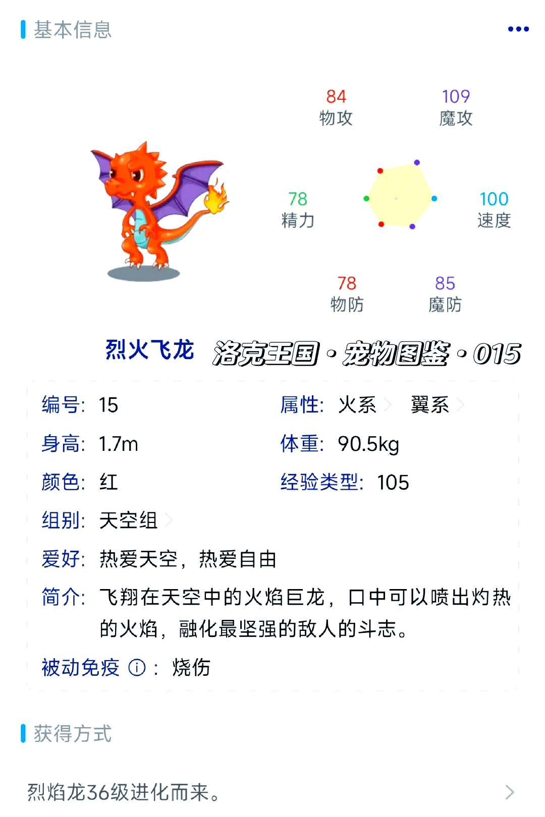 洛克王国冰晶烈火(洛克王国冰火凤凰怎么得)