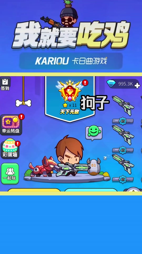 我就要吃鸡破解版视频(我就要吃鸡13破解版)