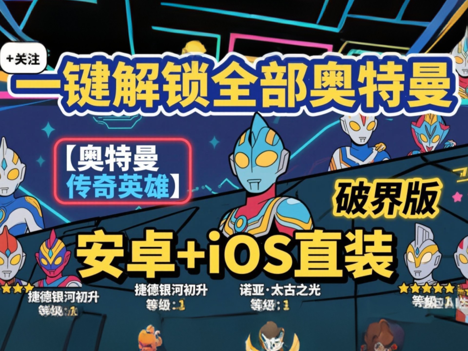 奥特曼传奇英雄无限内购mod(奥特曼传奇英雄最新内购mod版下载)