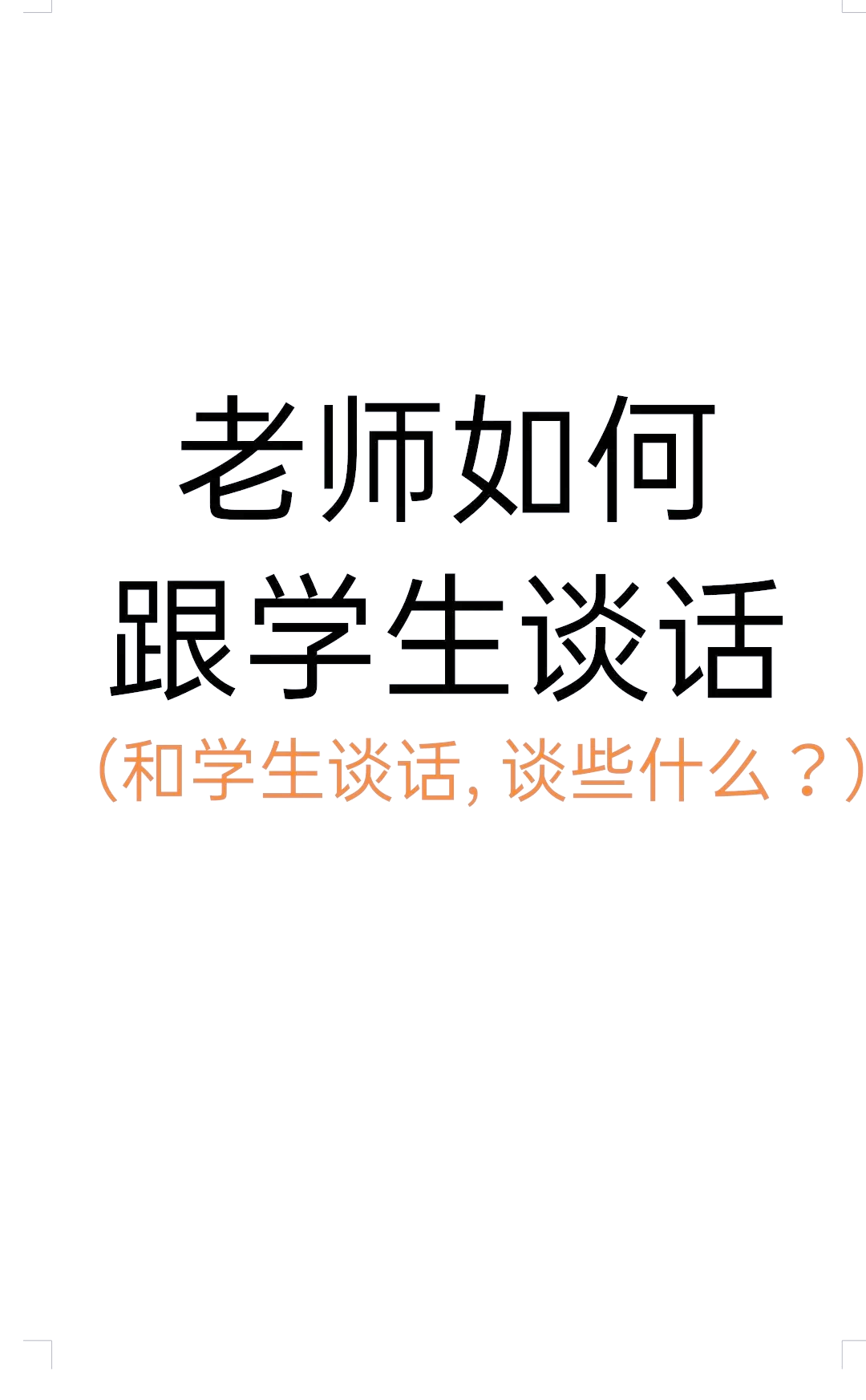 老师的好学生攻略(老师的好学生手机版)