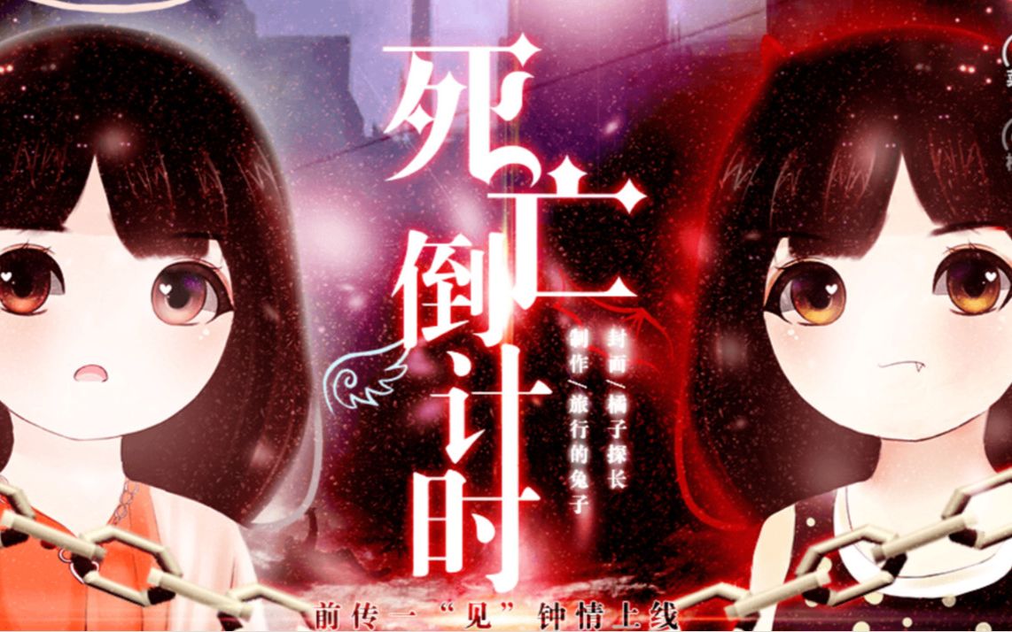 死亡倒计时游戏攻略(死亡倒计时游戏攻略大全)