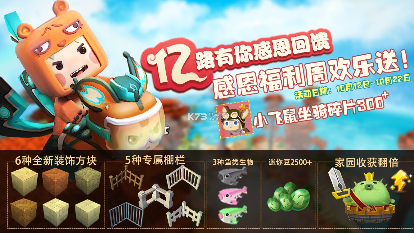 迷你世界正式版下载(迷你世界正版免费下载安装)