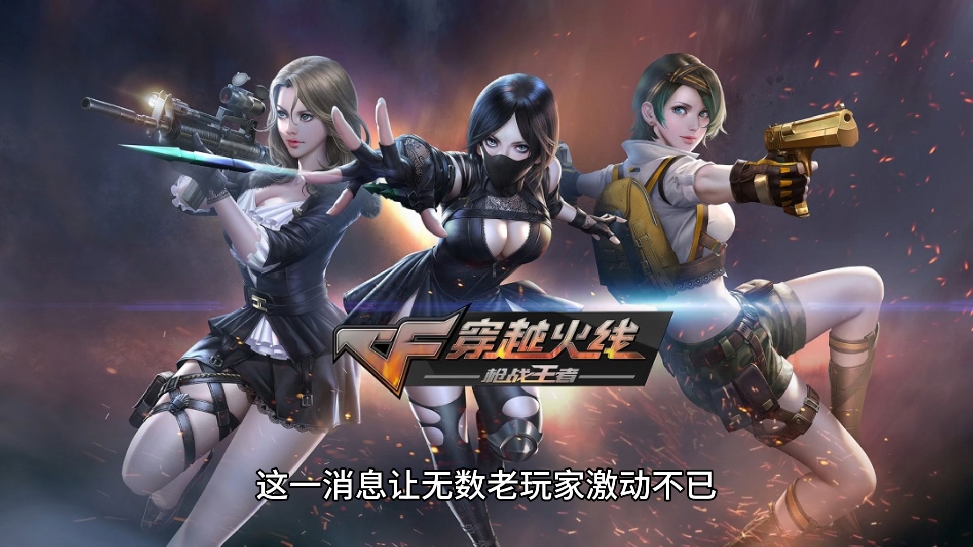 cf火力全开网页游戏(cf火力全开网页游戏在哪)