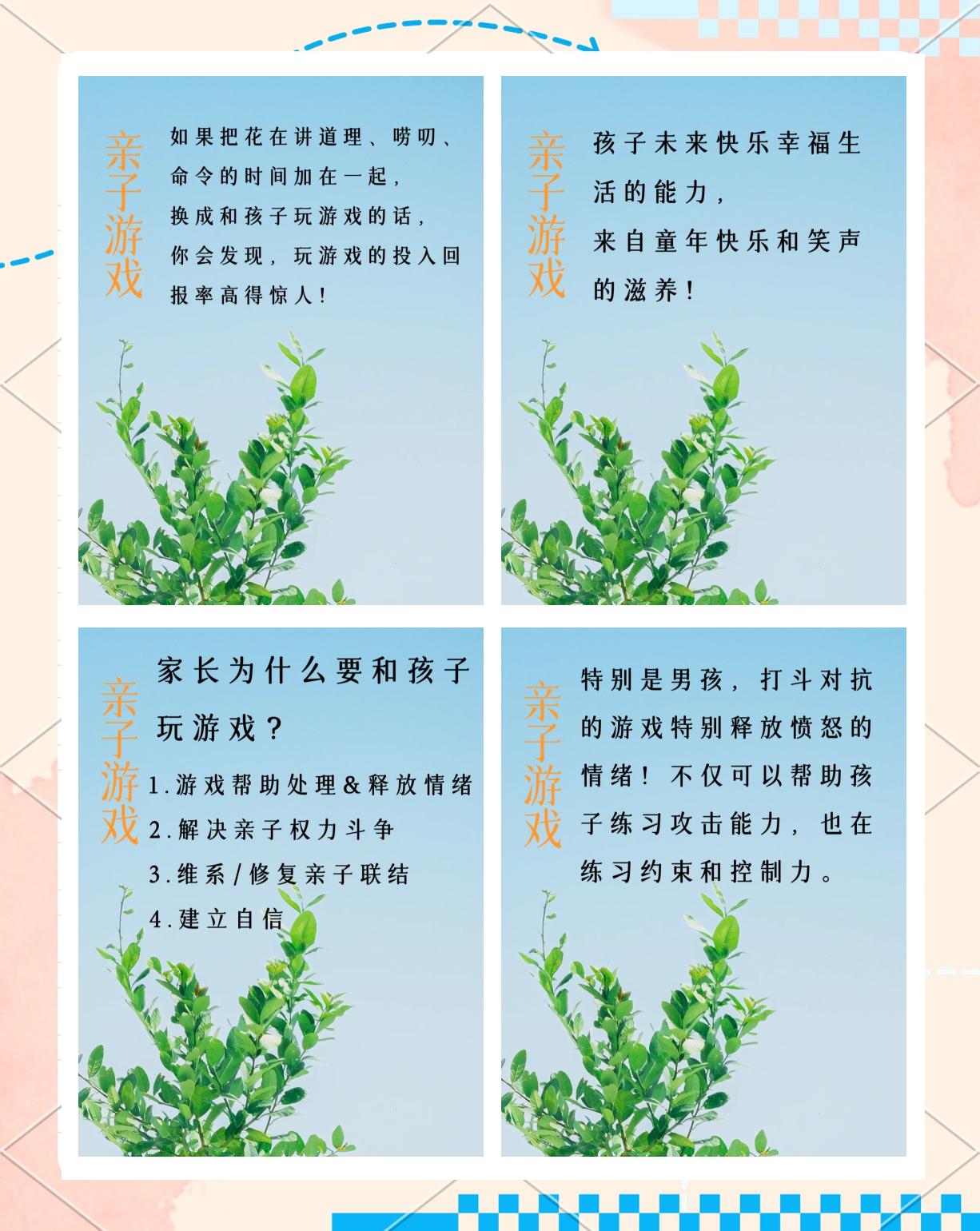 亲子游戏玩法攻略(亲子游戏玩法攻略视频)