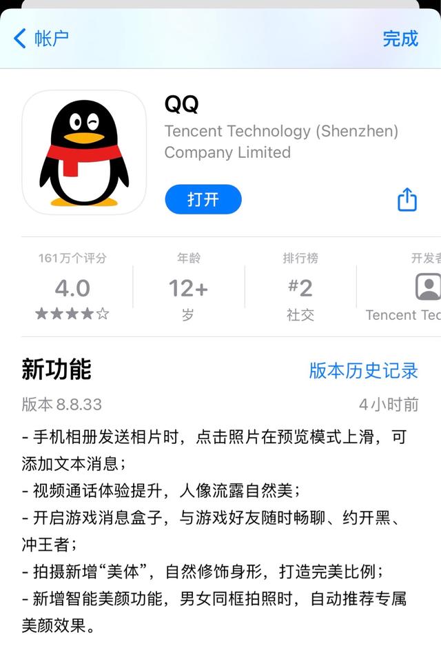 手机qq8.2.8版本下载(手机8134185下载)