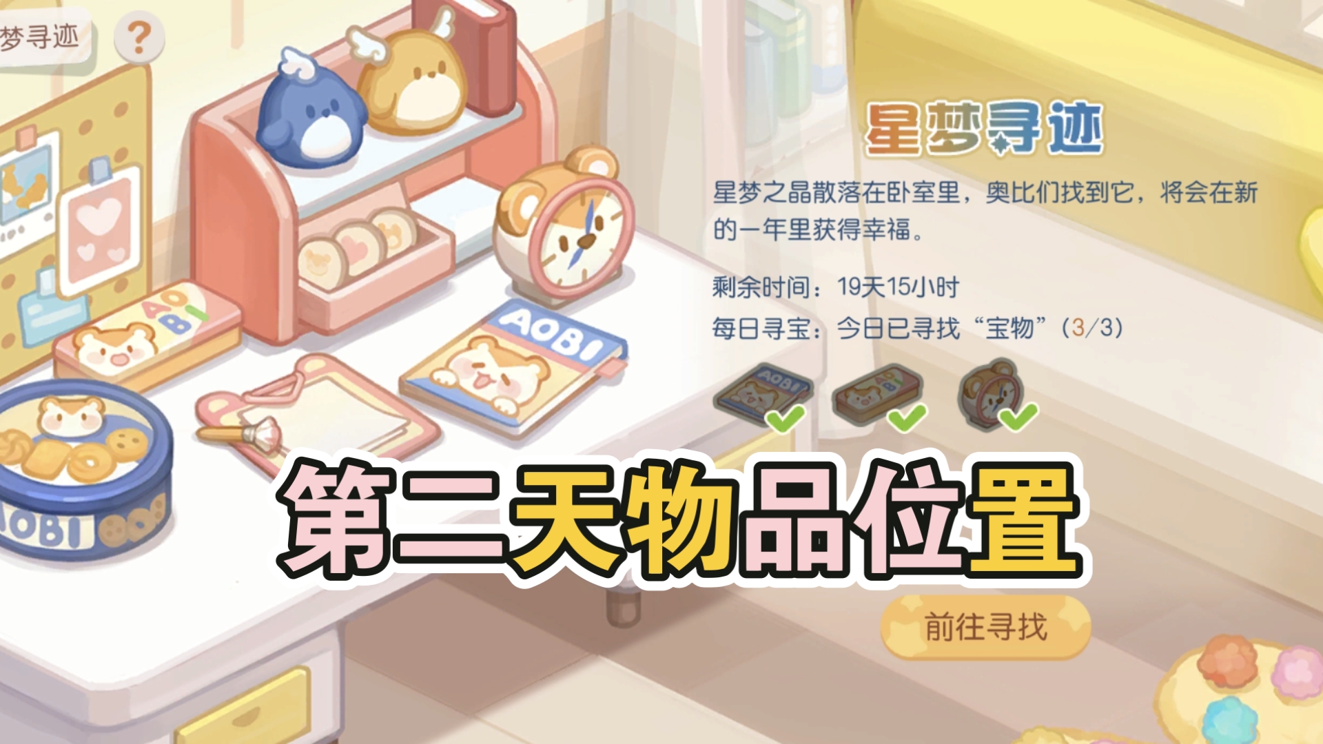 奥比岛寻宝攻略(奥比岛寻宝攻略图文)