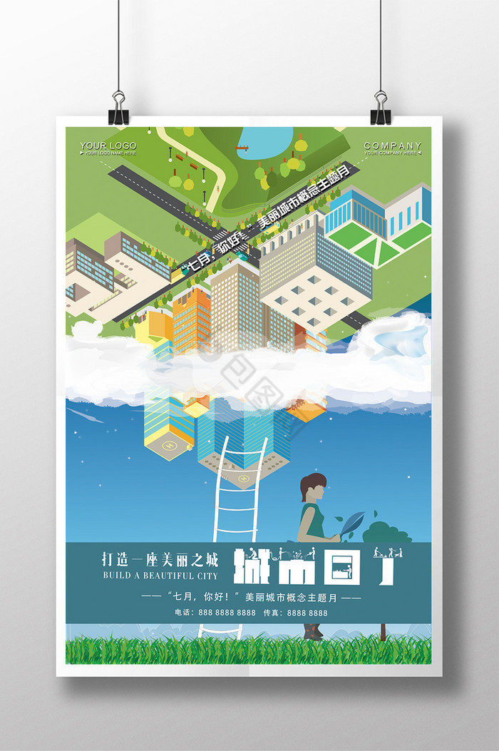 美丽之城下载地址(美丽之城的特别之旅)