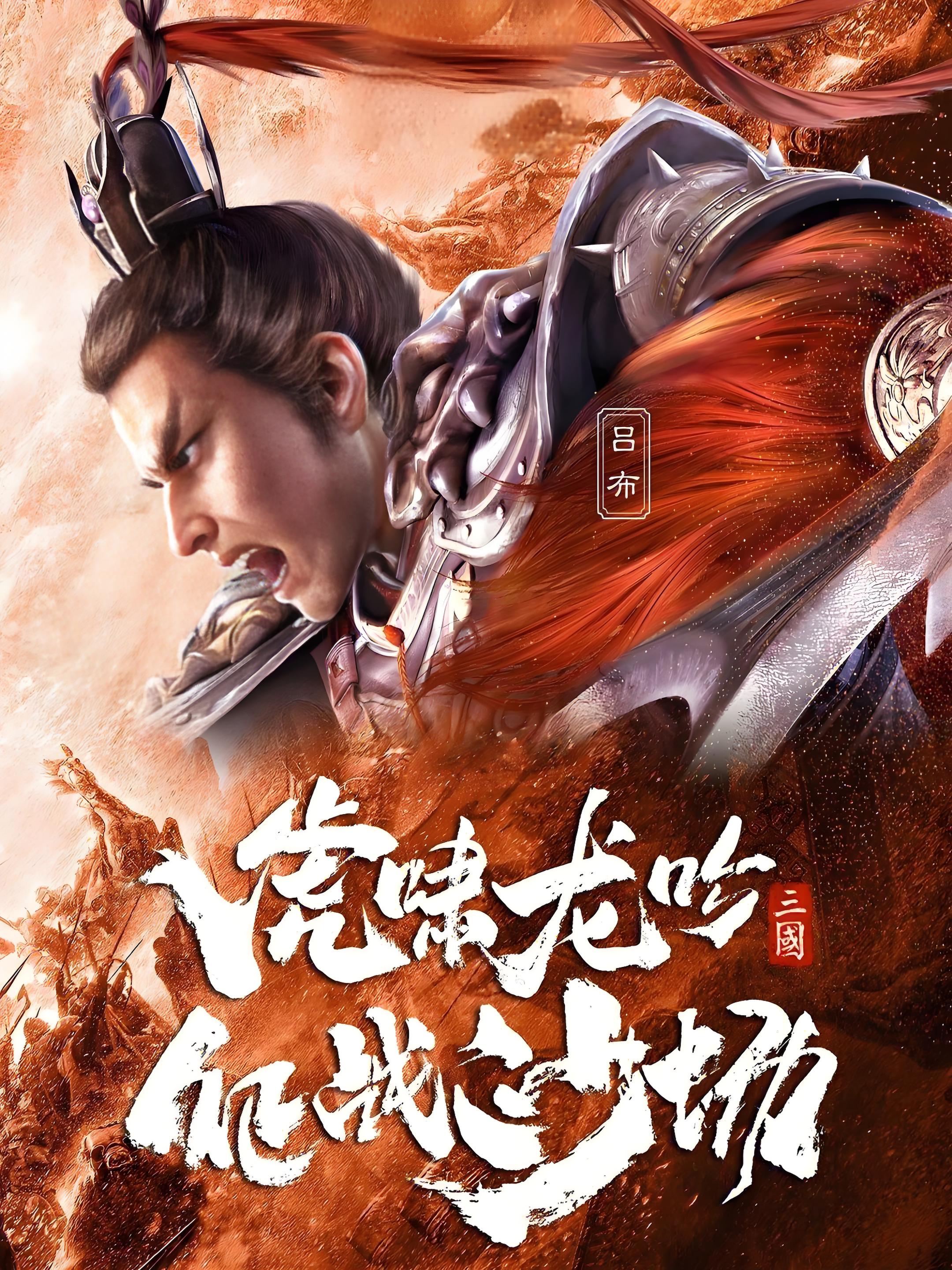 龙狼三国下载(三国志之龙狼传漫画)