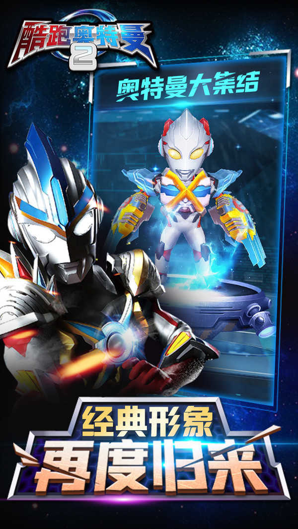 酷跑奥特曼2修改版大全(酷跑超人奥特曼破解版旧版本)