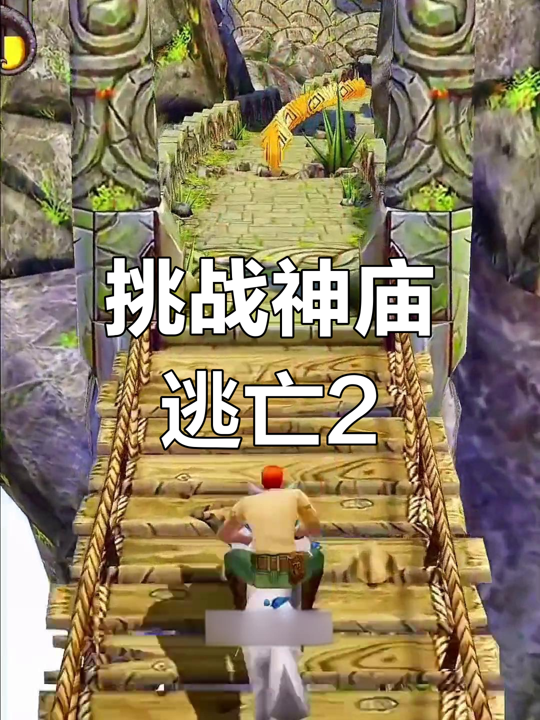 神庙逃亡免费金币版(神庙逃亡无限钻石无限金币版)