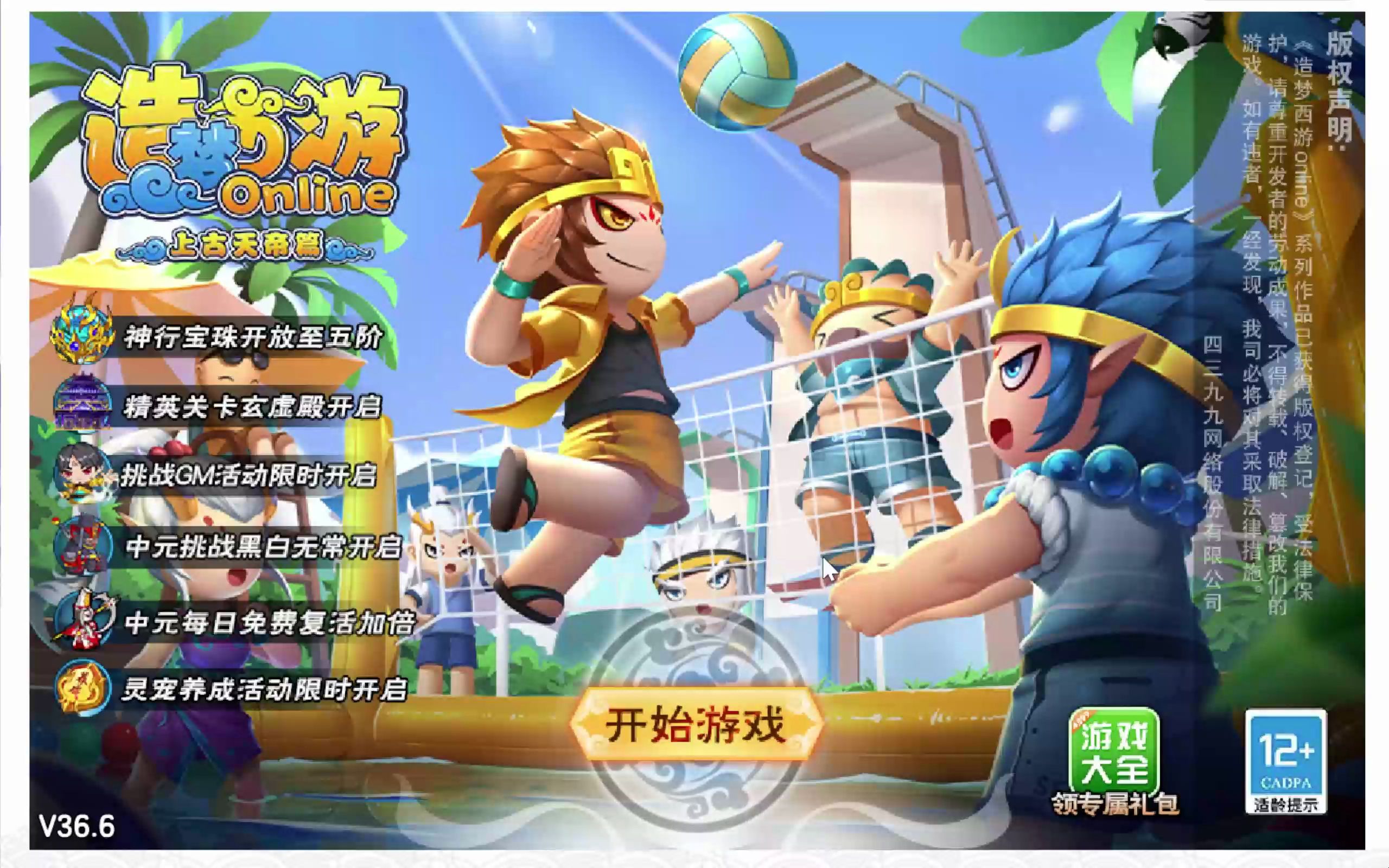 造梦西游双人游戏下载(造梦西游双人笔记本怎么玩)