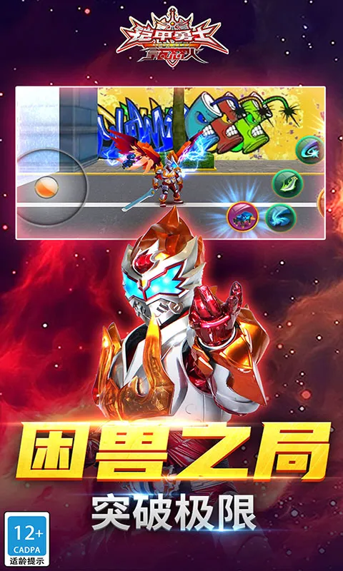 游戏《铠甲勇士(铠甲勇士游戏合集)