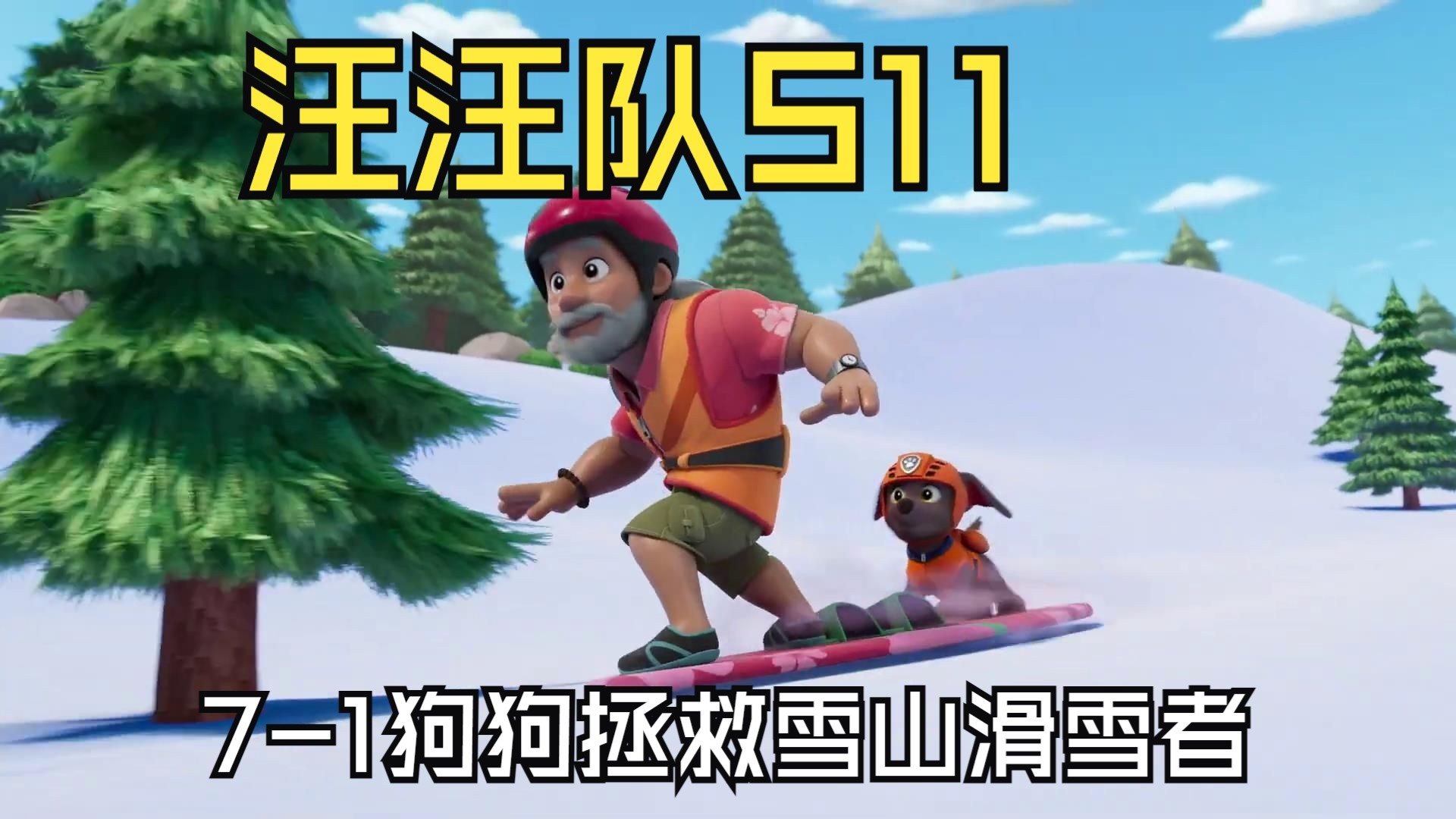 调皮小狗救援攻略(调皮的小狗怎么训练)