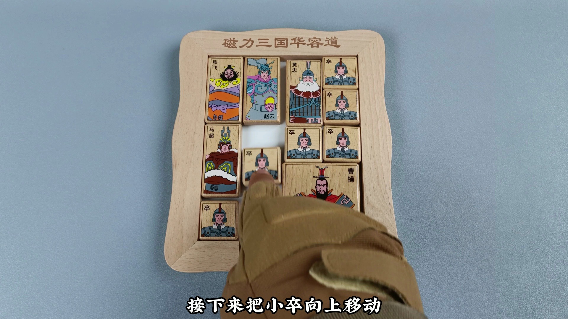 华容道三国在线玩(华容道三国游戏怎么玩)