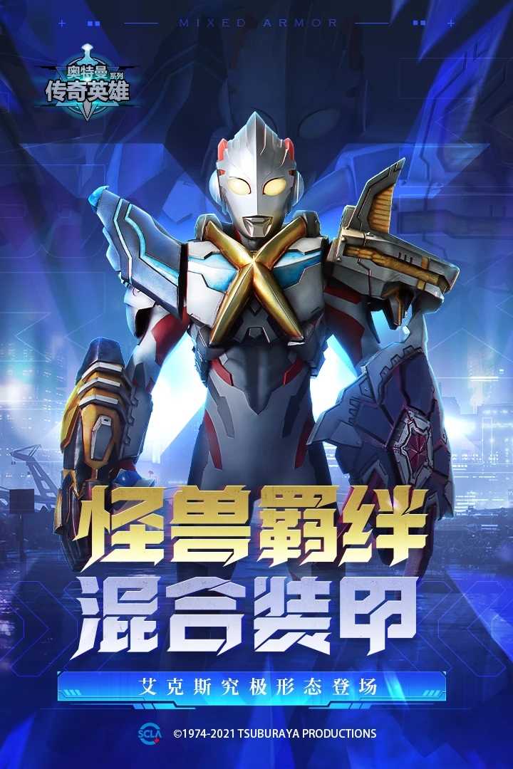 奥特曼传英文无限(奥特曼传无限钻石破解版下载)