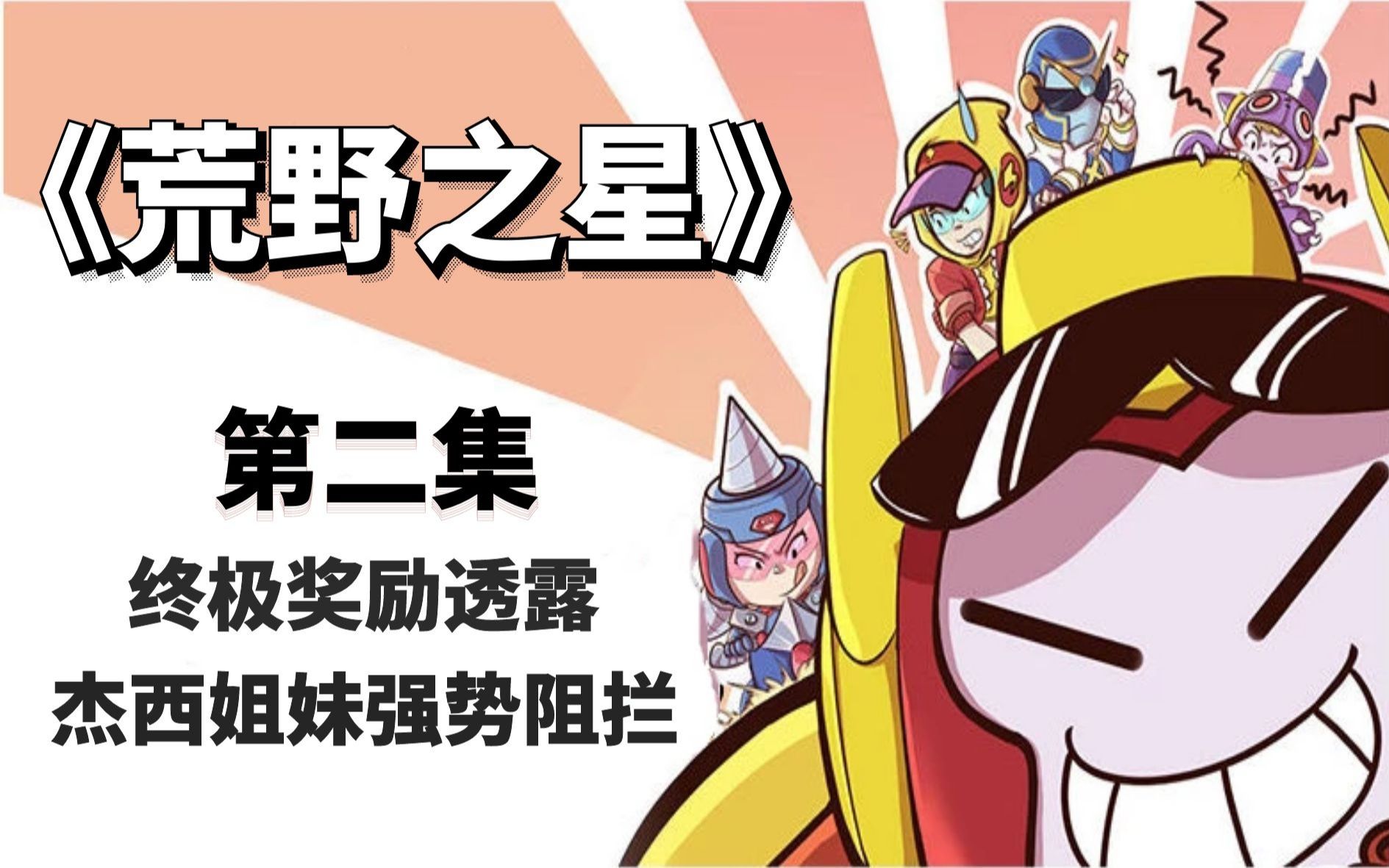 乱斗之星游戏破解版(乱斗之星下载安装最新版本)